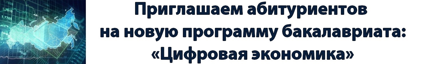 Цифровая экономика