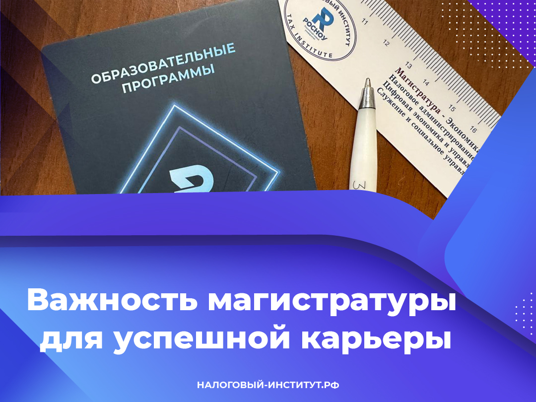 Важность магистратуры для успешной карьеры