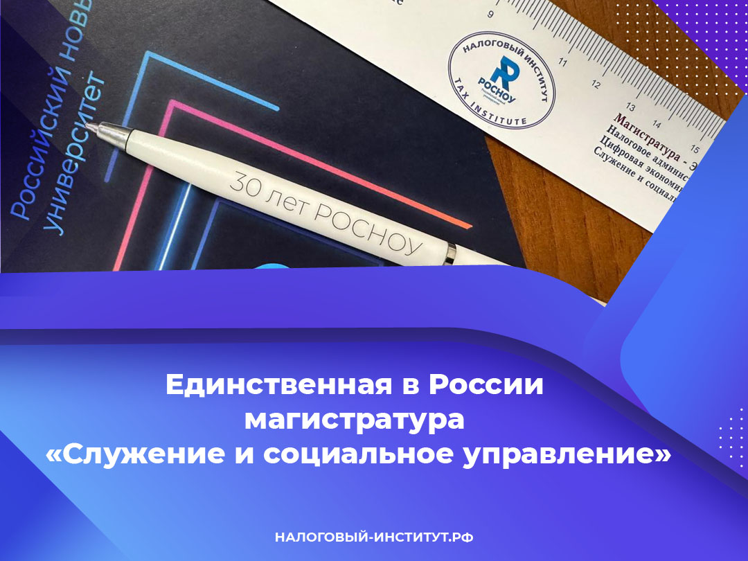 Единственная в России магистратура «Служение и социальное управление»