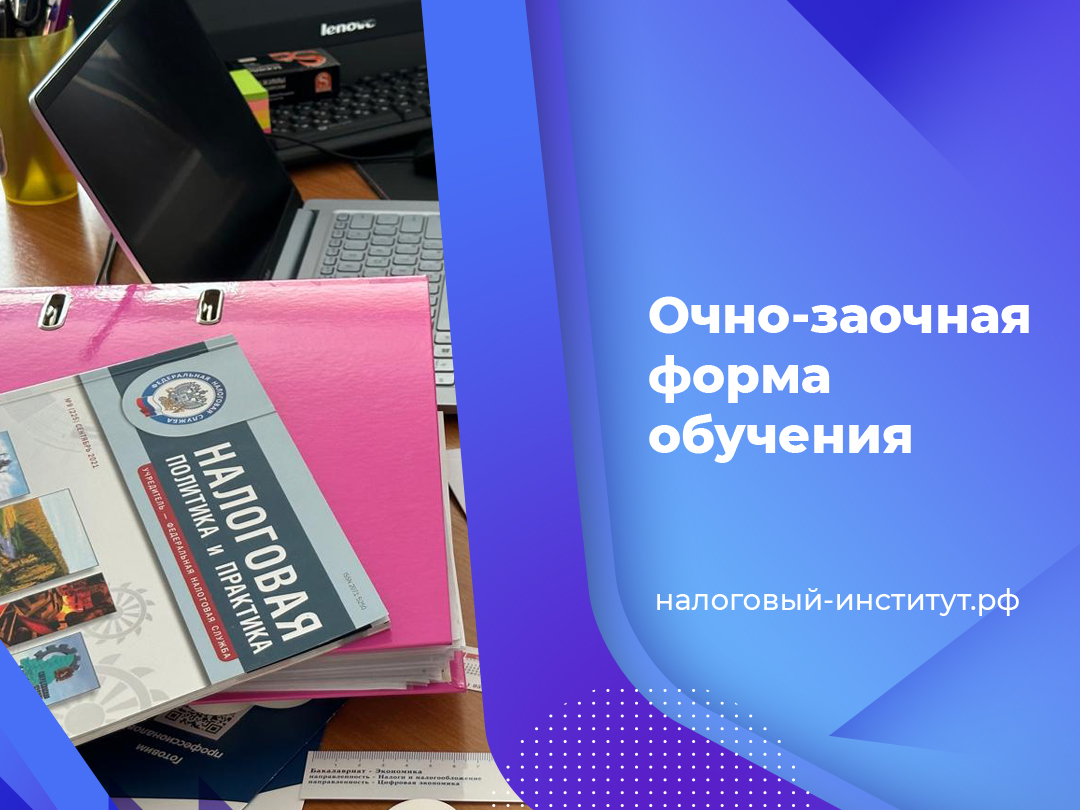 Очно-заочная форма обучения