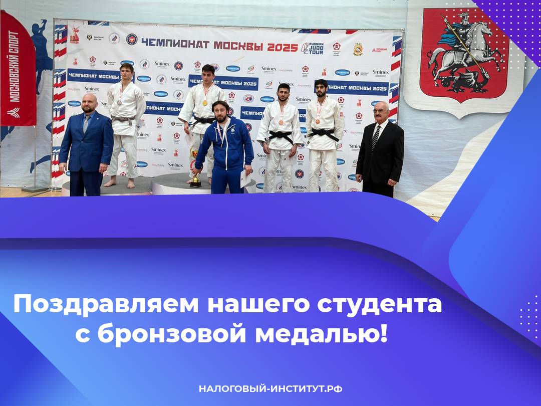 Поздравляем нашего студента с бронзовой медалью!