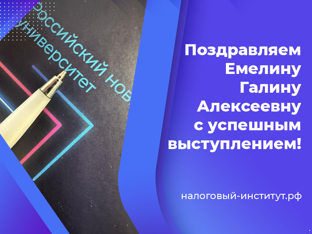 Поздравляем Емелину Галину Алексеевну с успешным выступлением!