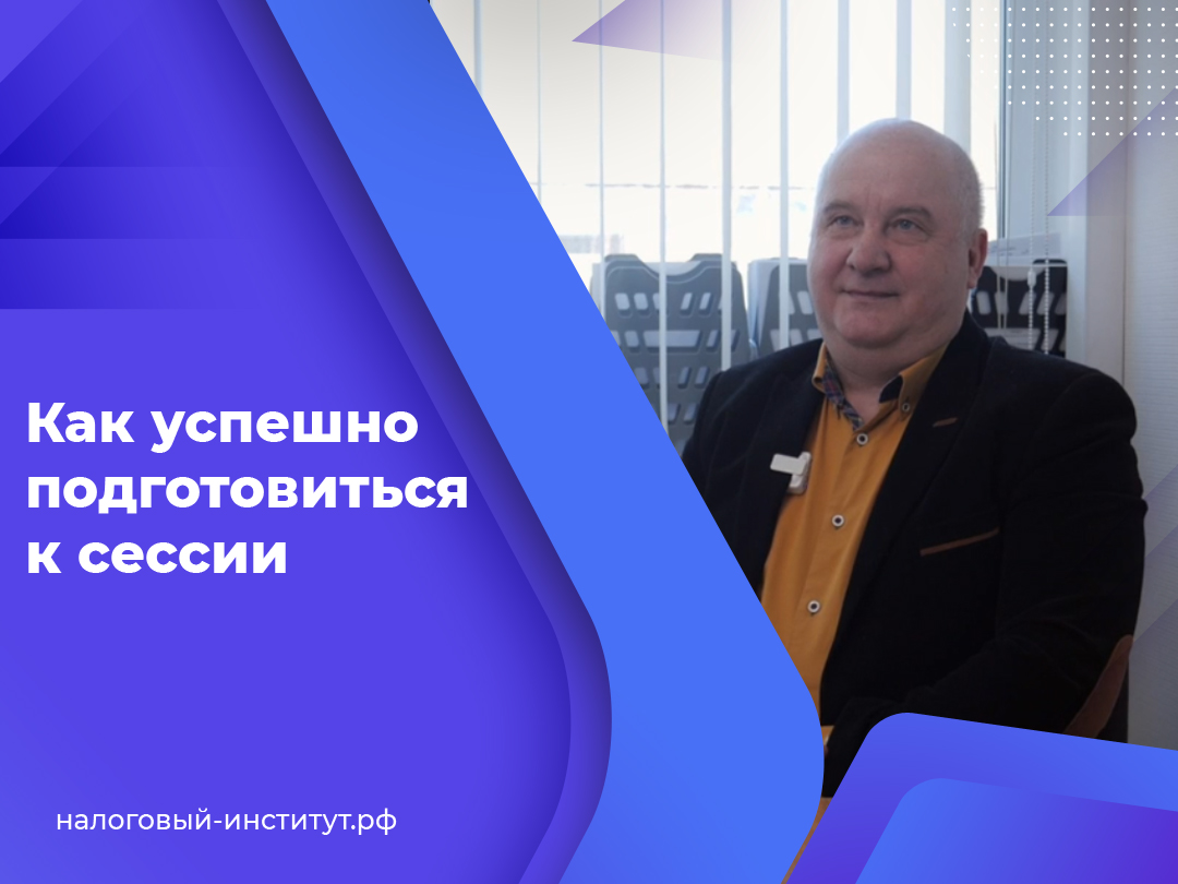 Как успешно подготовиться к сессии