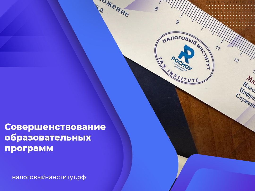 Совершенствование образовательных программ